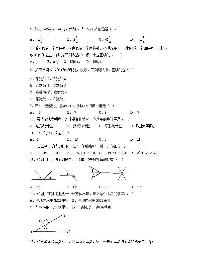浙教版2021-2022学年度七年级数学上册模拟测试卷  (815)【含简略答案】第2页