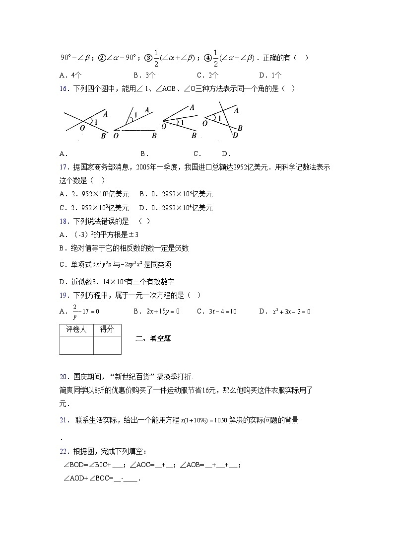 浙教版2021-2022学年度七年级数学上册模拟测试卷  (815)【含简略答案】第3页