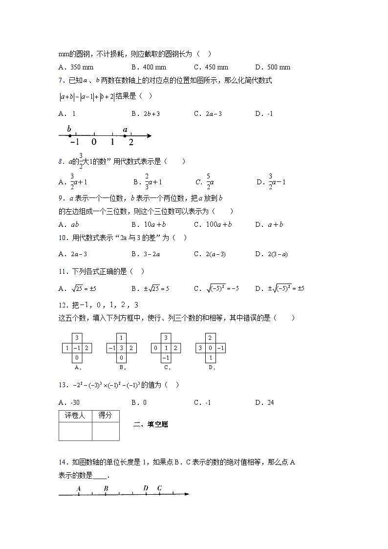 浙教版2021-2022学年度七年级数学上册模拟测试卷  (817)【含简略答案】第2页