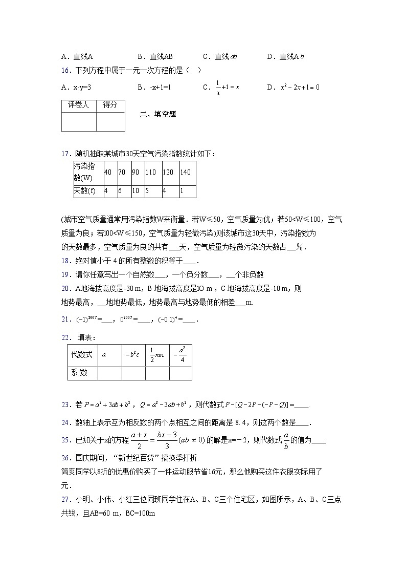 浙教版2021-2022学年度七年级数学上册模拟测试卷  (821)【含简略答案】第3页