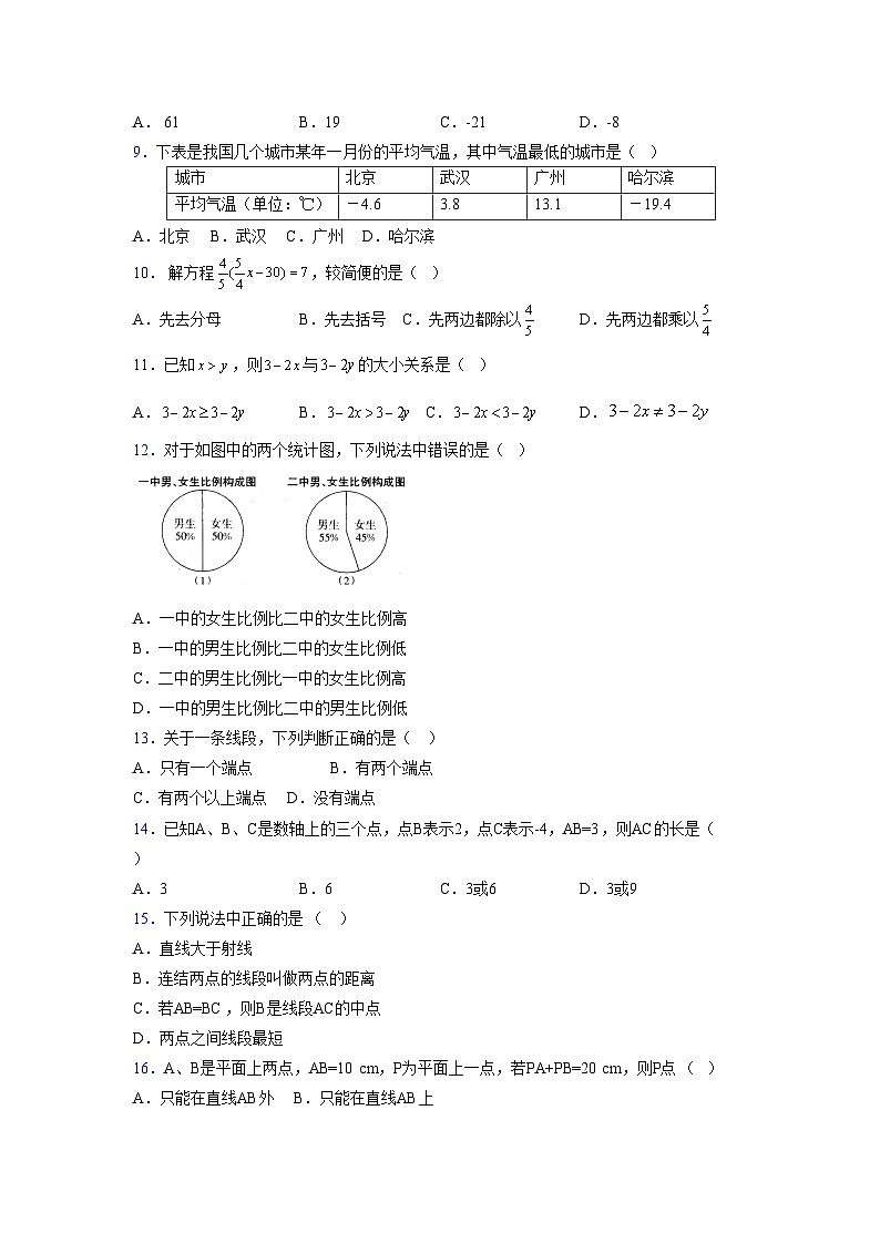 浙教版2021-2022学年度七年级数学上册模拟测试卷  (822)【含简略答案】第2页