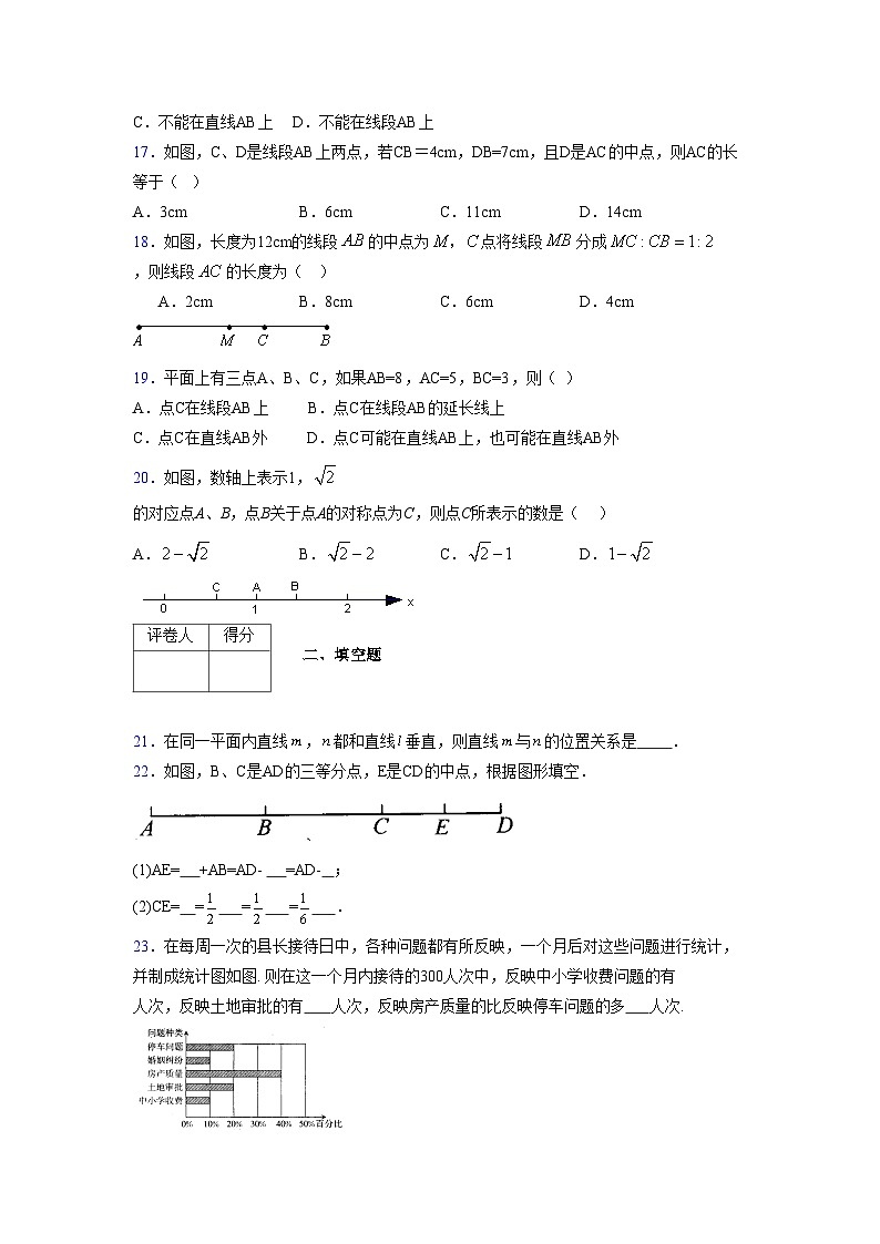 浙教版2021-2022学年度七年级数学上册模拟测试卷  (822)【含简略答案】第3页