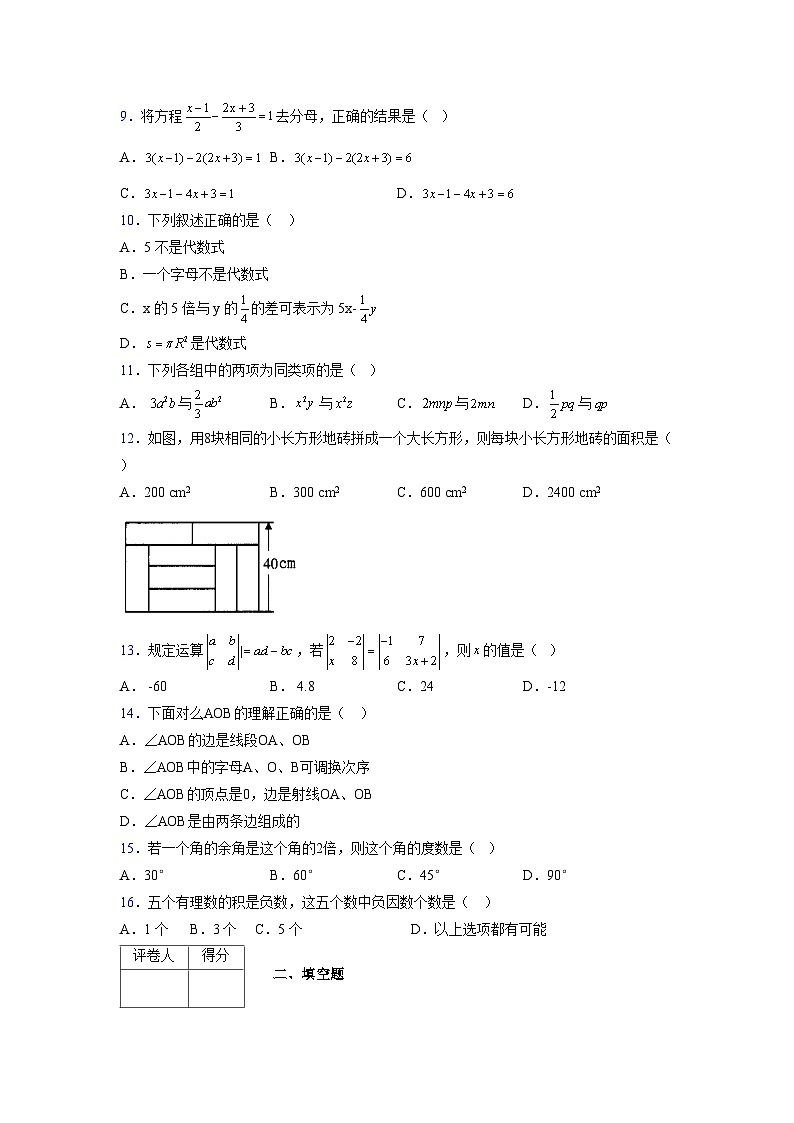 浙教版2021-2022学年度七年级数学上册模拟测试卷  (824)【含简略答案】第2页