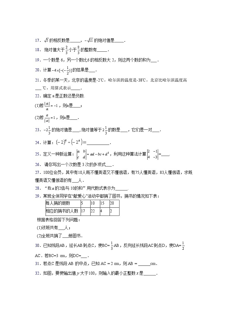 浙教版2021-2022学年度七年级数学上册模拟测试卷  (824)【含简略答案】第3页