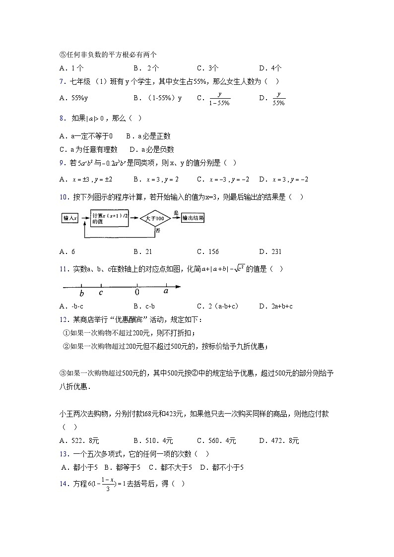 浙教版2021-2022学年度七年级数学上册模拟测试卷  (825)【含简略答案】第2页