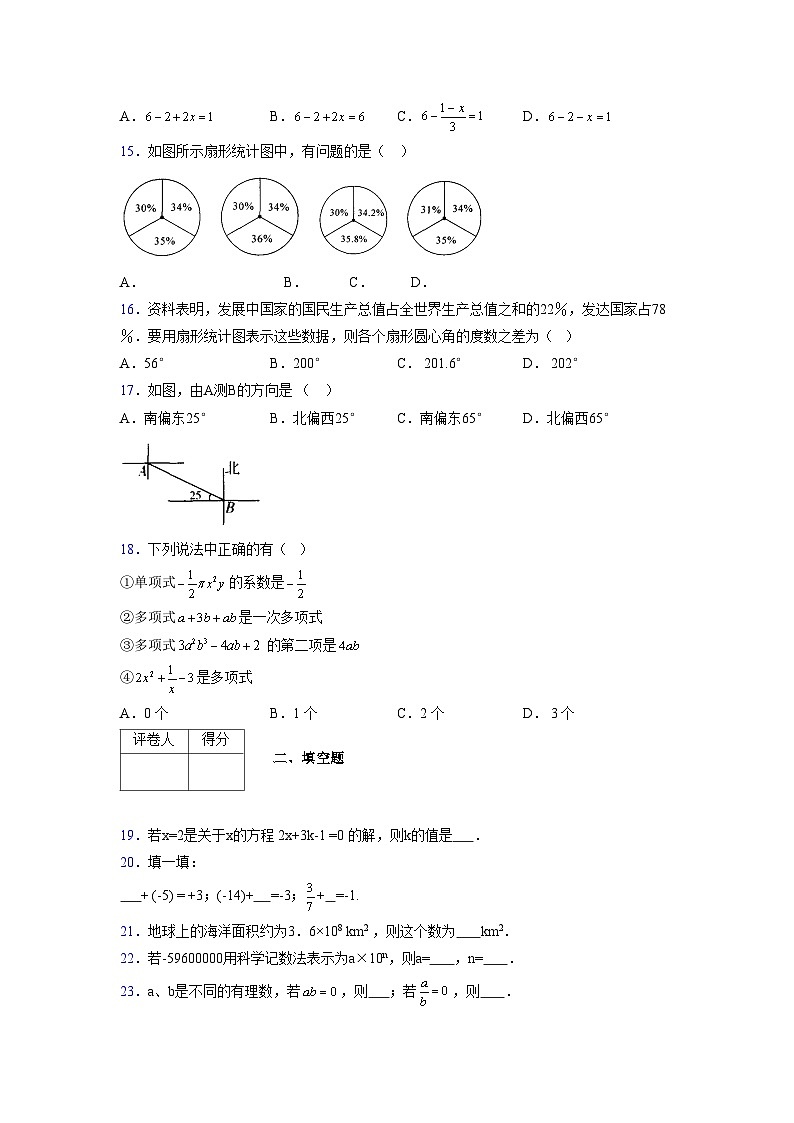 浙教版2021-2022学年度七年级数学上册模拟测试卷  (825)【含简略答案】第3页