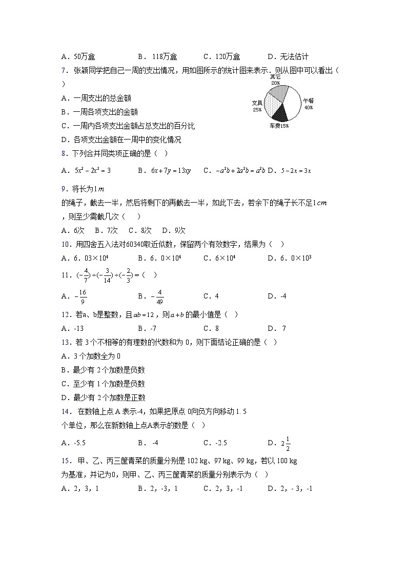 浙教版2021-2022学年度七年级数学上册模拟测试卷  (829)【含简略答案】第2页