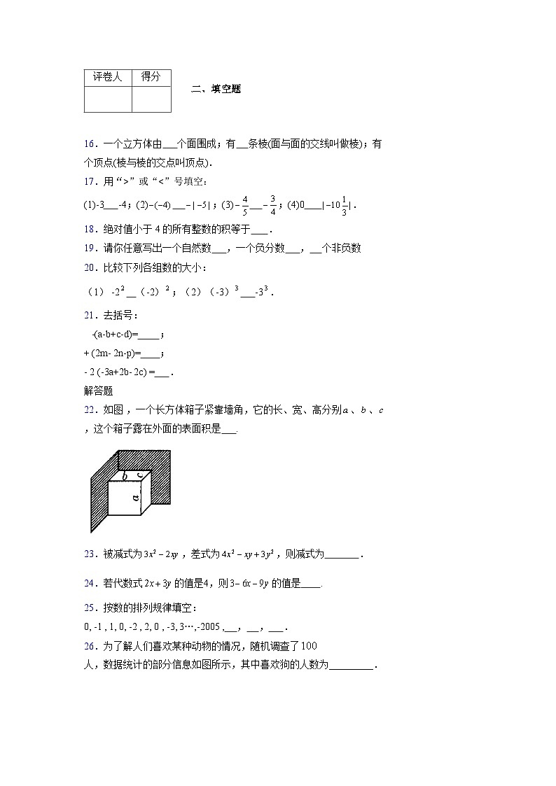 浙教版2021-2022学年度七年级数学上册模拟测试卷  (829)【含简略答案】第3页