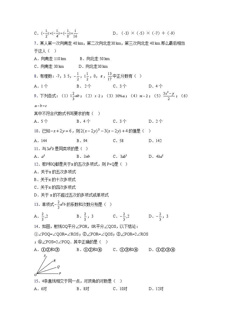 浙教版2021-2022学年度七年级数学上册模拟测试卷  (87)【含简略答案】第2页