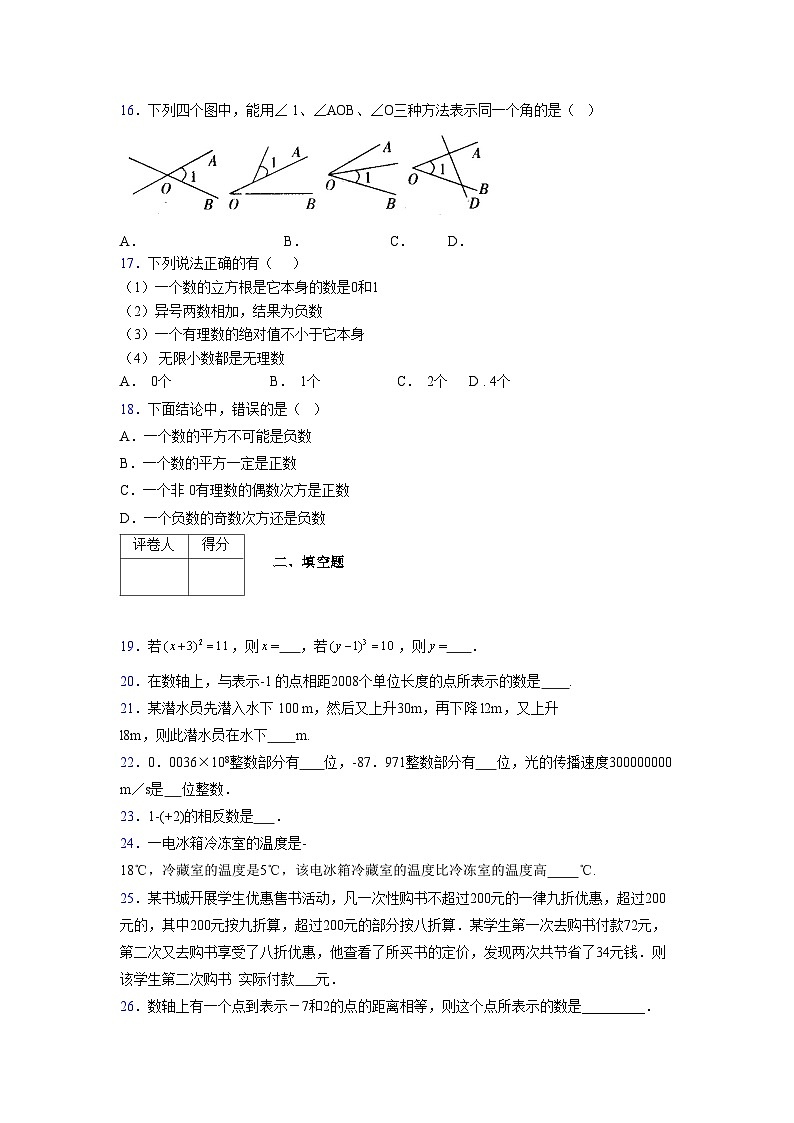 浙教版2021-2022学年度七年级数学上册模拟测试卷  (87)【含简略答案】第3页