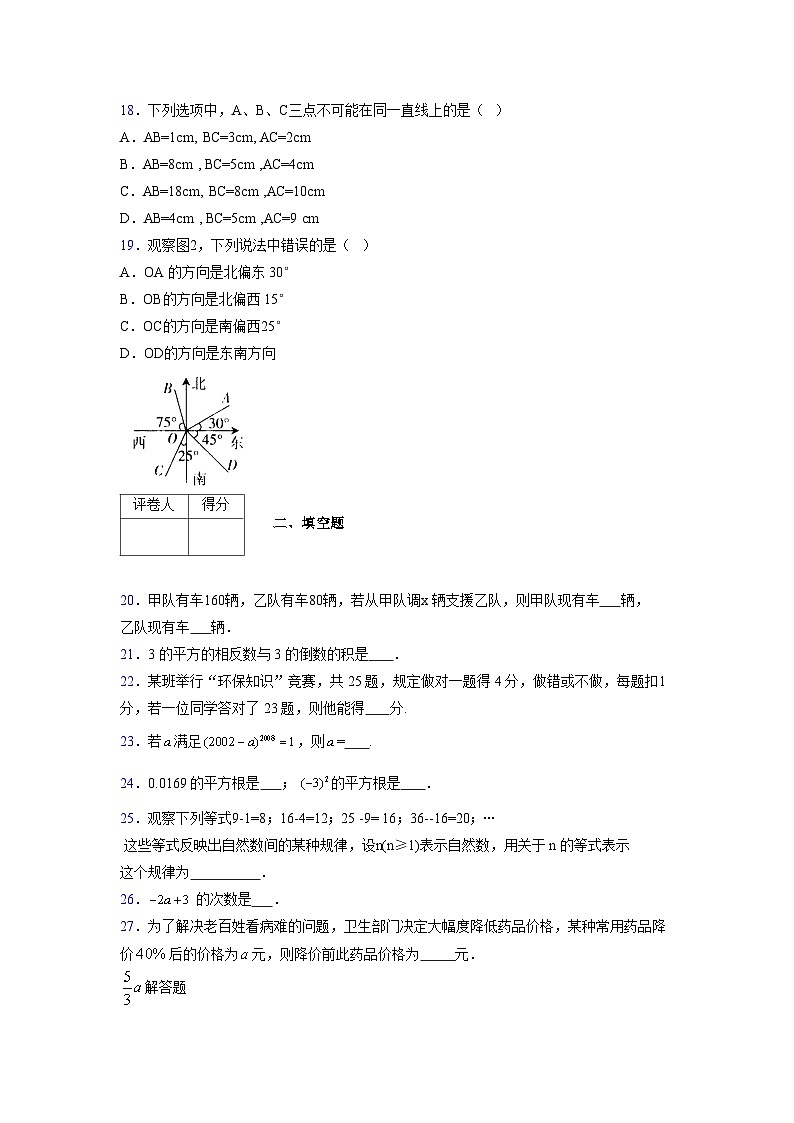 浙教版2021-2022学年度七年级数学上册模拟测试卷  (88)【含简略答案】第3页