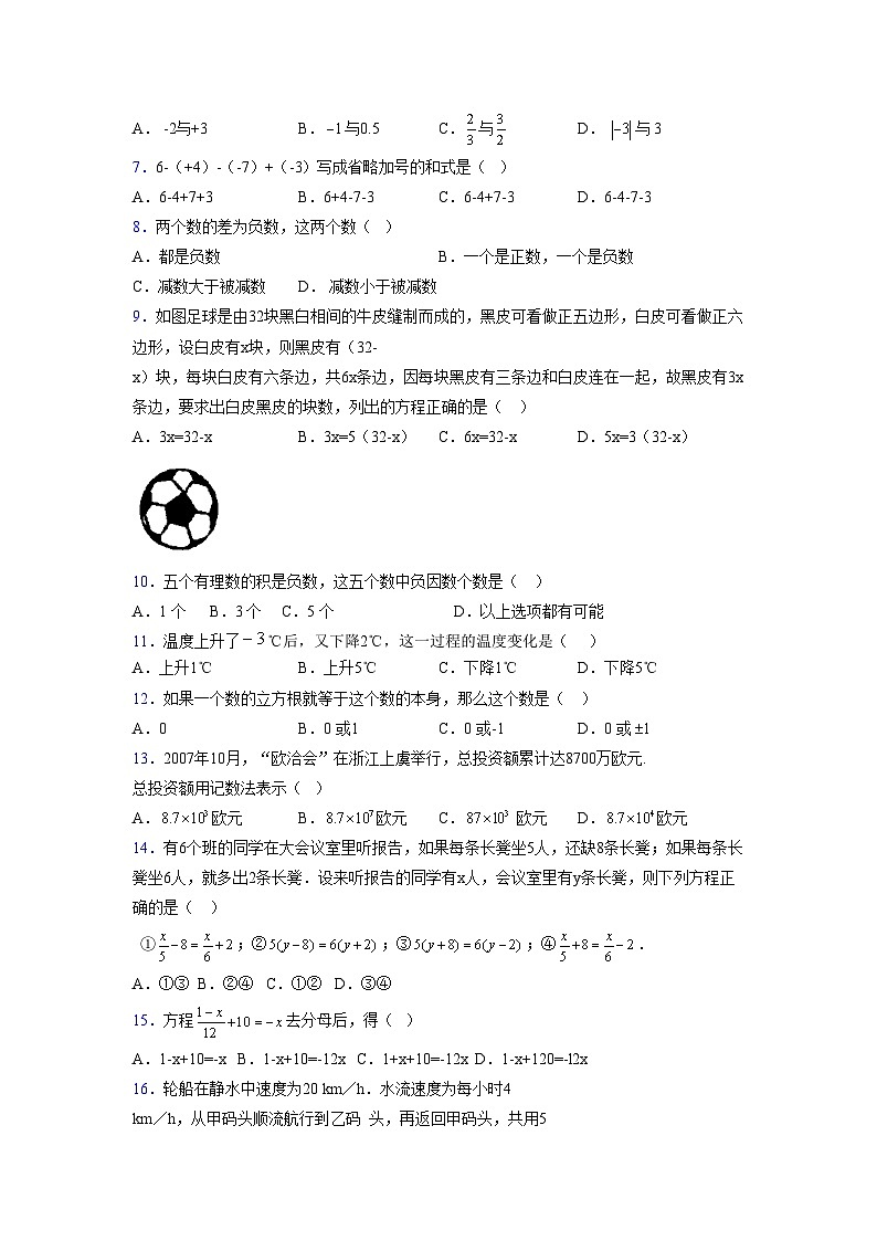 浙教版2021-2022学年度七年级数学上册模拟测试卷  (89)【含简略答案】第2页