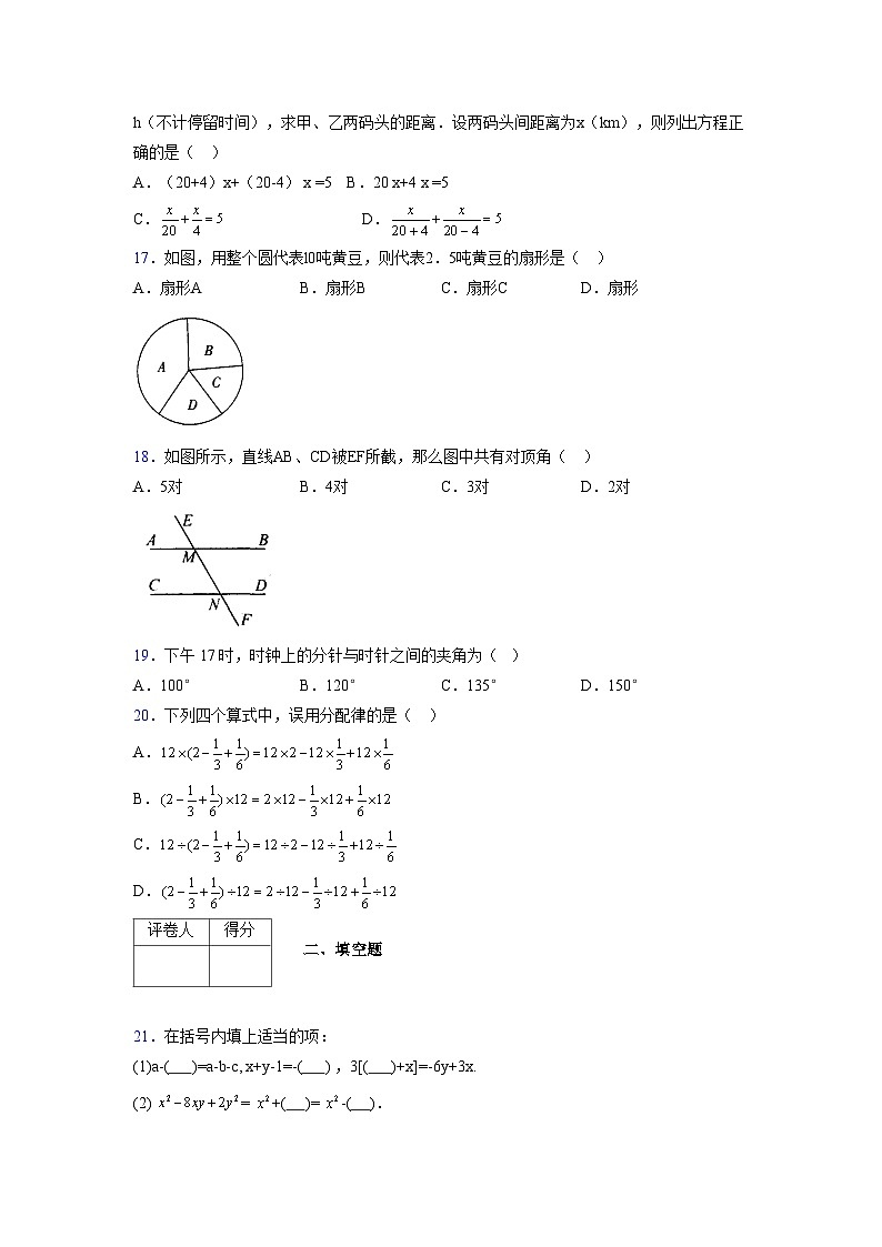 浙教版2021-2022学年度七年级数学上册模拟测试卷  (89)【含简略答案】第3页