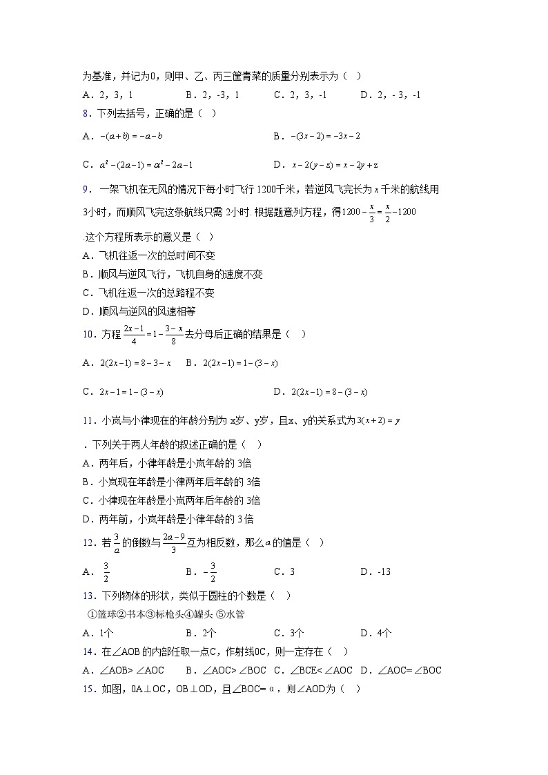 浙教版2021-2022学年度七年级数学上册模拟测试卷  (90)【含简略答案】第2页
