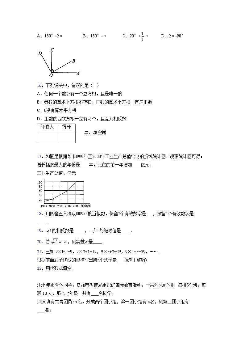 浙教版2021-2022学年度七年级数学上册模拟测试卷  (90)【含简略答案】第3页