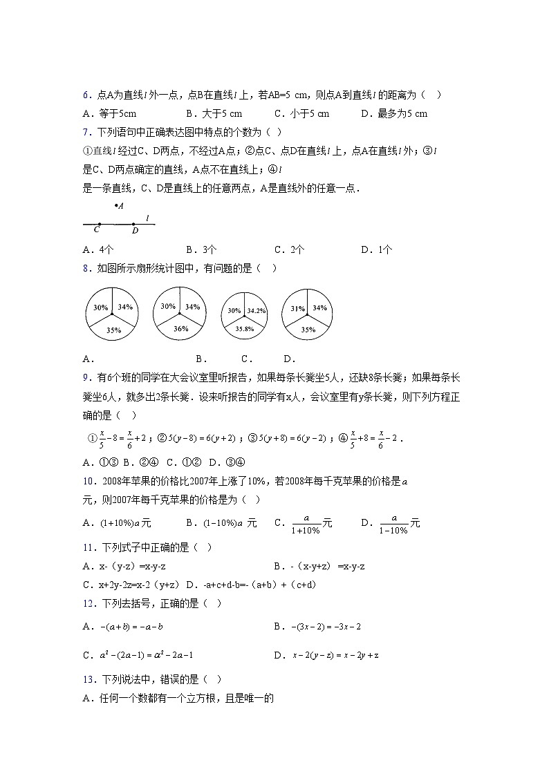 浙教版2021-2022学年度七年级数学上册模拟测试卷  (91)【含简略答案】第2页
