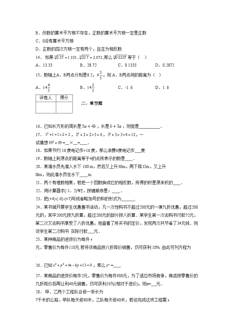 浙教版2021-2022学年度七年级数学上册模拟测试卷  (91)【含简略答案】第3页