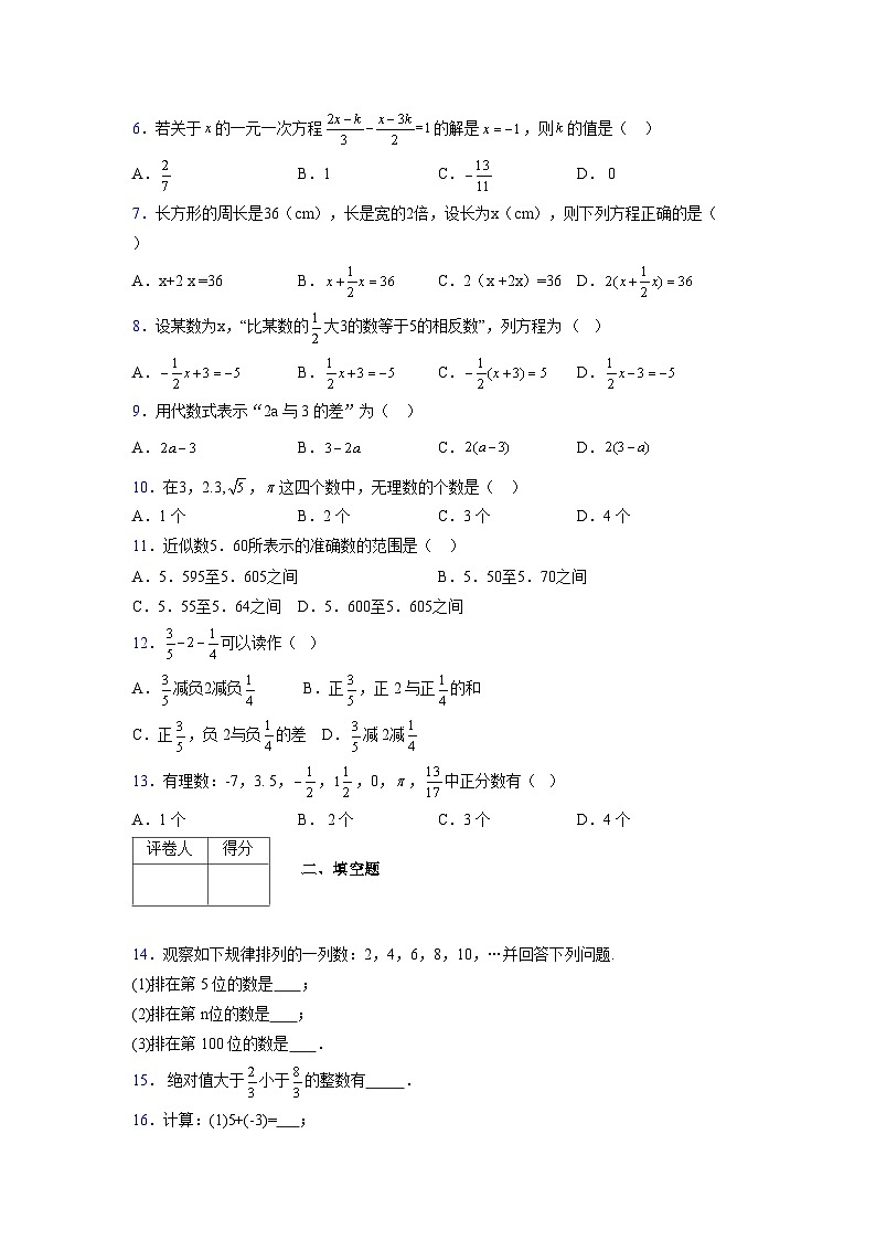 浙教版2021-2022学年度七年级数学上册模拟测试卷  (95)【含简略答案】第2页