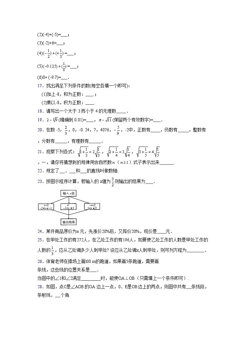 浙教版2021-2022学年度七年级数学上册模拟测试卷  (95)【含简略答案】第3页