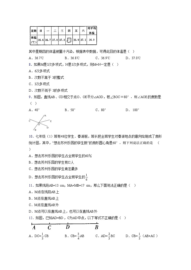 浙教版2021-2022学年度七年级数学上册模拟测试卷  (94)【含简略答案】第2页