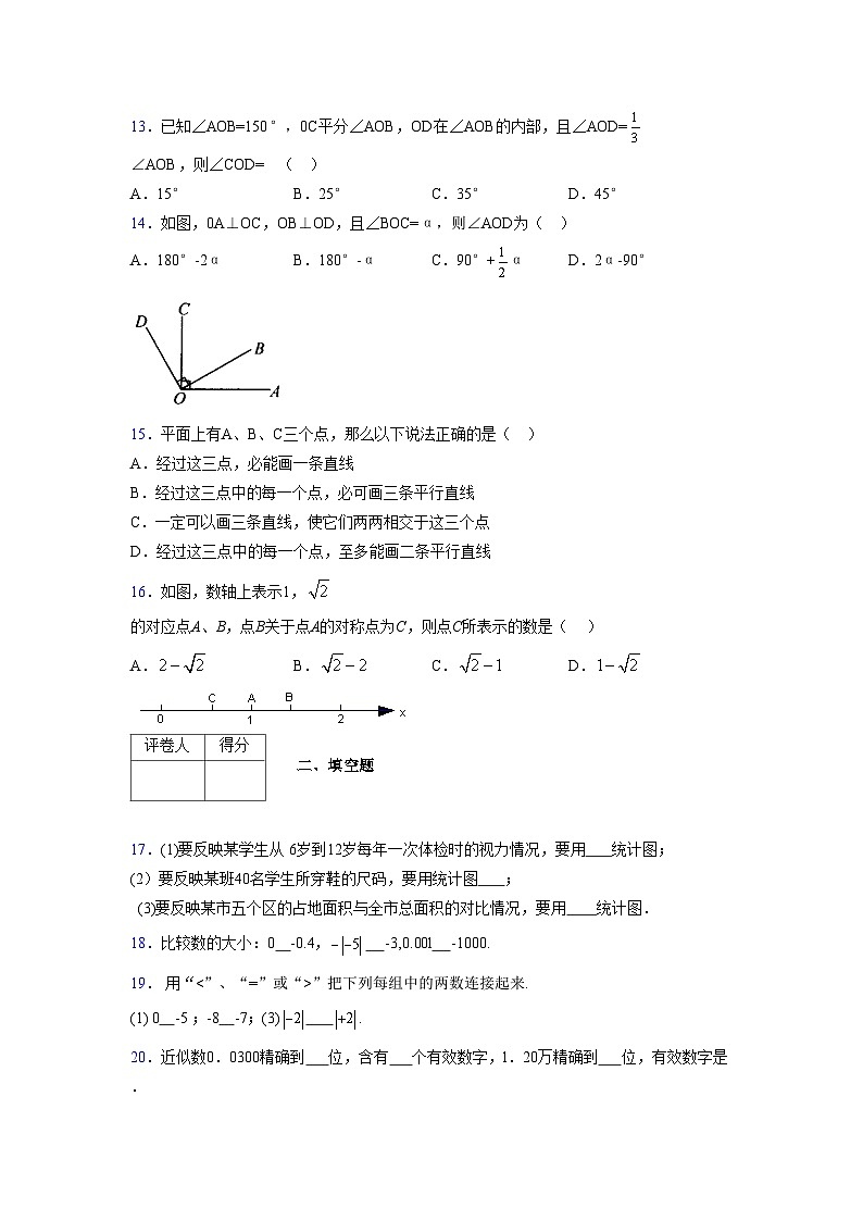 浙教版2021-2022学年度七年级数学上册模拟测试卷  (94)【含简略答案】第3页