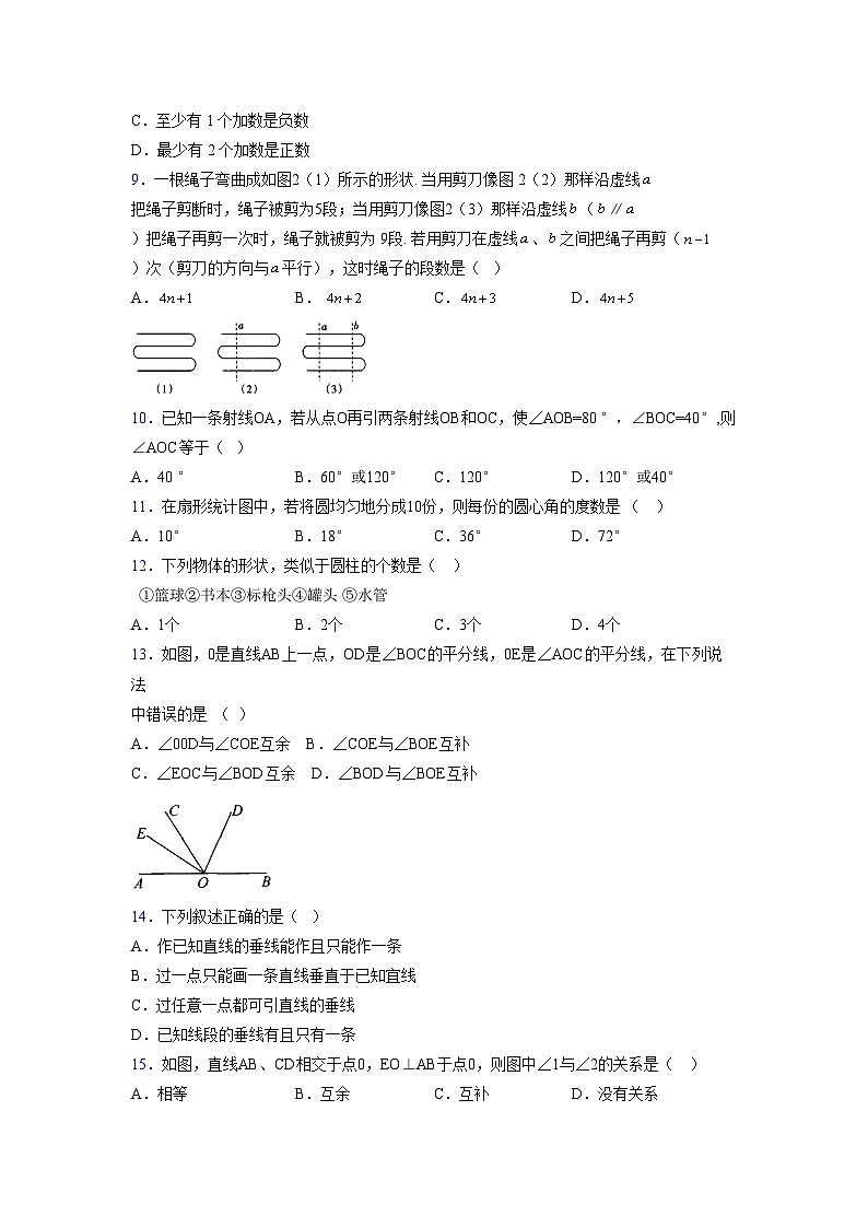 浙教版2021-2022学年度七年级数学上册模拟测试卷  (92)【含简略答案】第2页