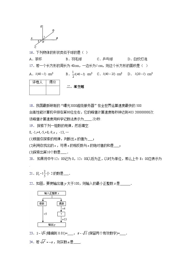 浙教版2021-2022学年度七年级数学上册模拟测试卷  (92)【含简略答案】第3页