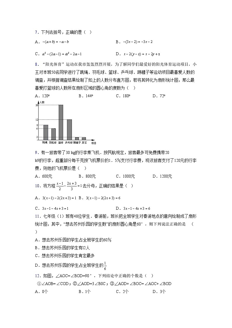 浙教版2021-2022学年度七年级数学上册模拟测试卷  (97)【含简略答案】第2页