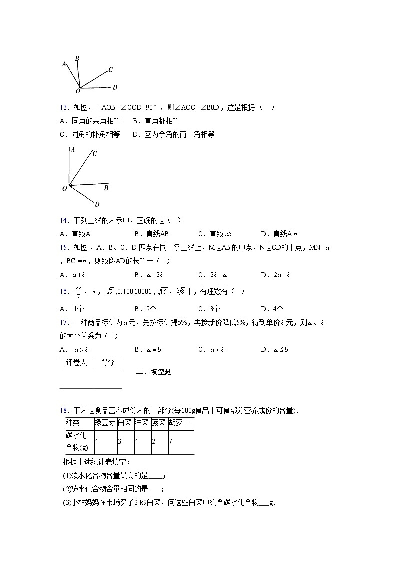 浙教版2021-2022学年度七年级数学上册模拟测试卷  (97)【含简略答案】第3页