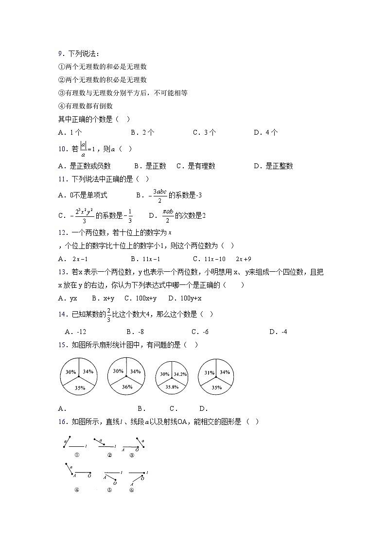 浙教版2021-2022学年度七年级数学上册模拟测试卷  (98)【含简略答案】第2页