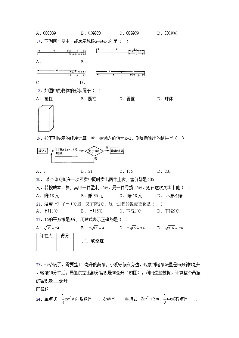 浙教版2021-2022学年度七年级数学上册模拟测试卷  (98)【含简略答案】第3页