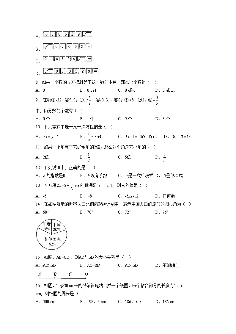 浙教版2021-2022学年度七年级数学上册模拟测试卷  (103)【含简略答案】第2页