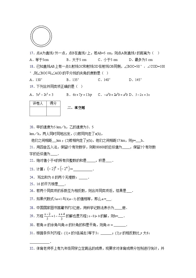 浙教版2021-2022学年度七年级数学上册模拟测试卷  (103)【含简略答案】第3页