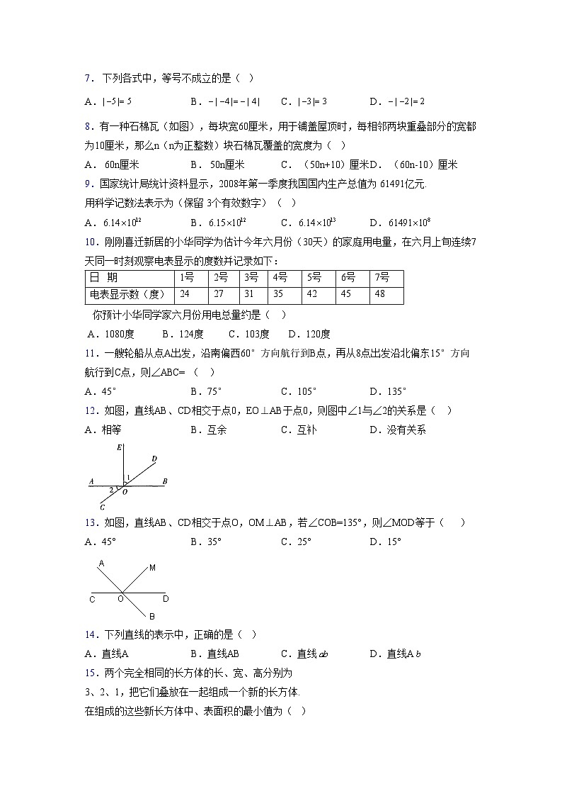 浙教版2021-2022学年度七年级数学上册模拟测试卷  (291)【含简略答案】第2页