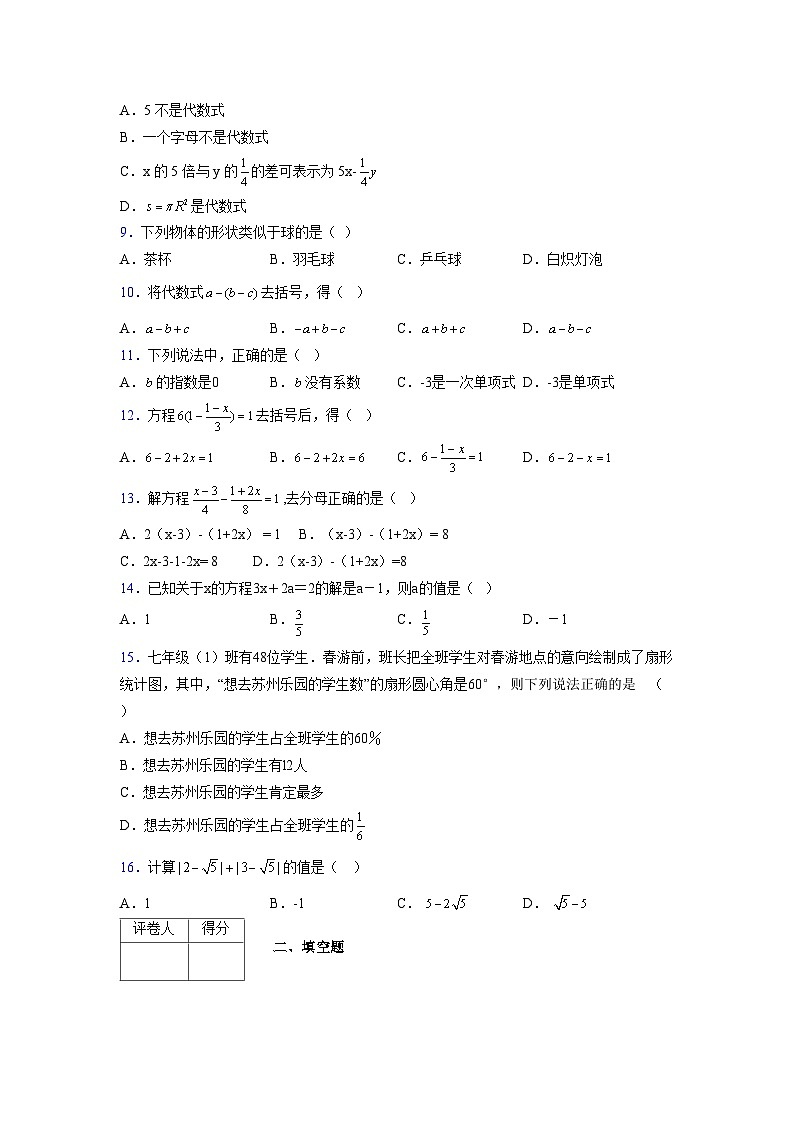 浙教版2021-2022学年度七年级数学上册模拟测试卷  (305)【含简略答案】第2页