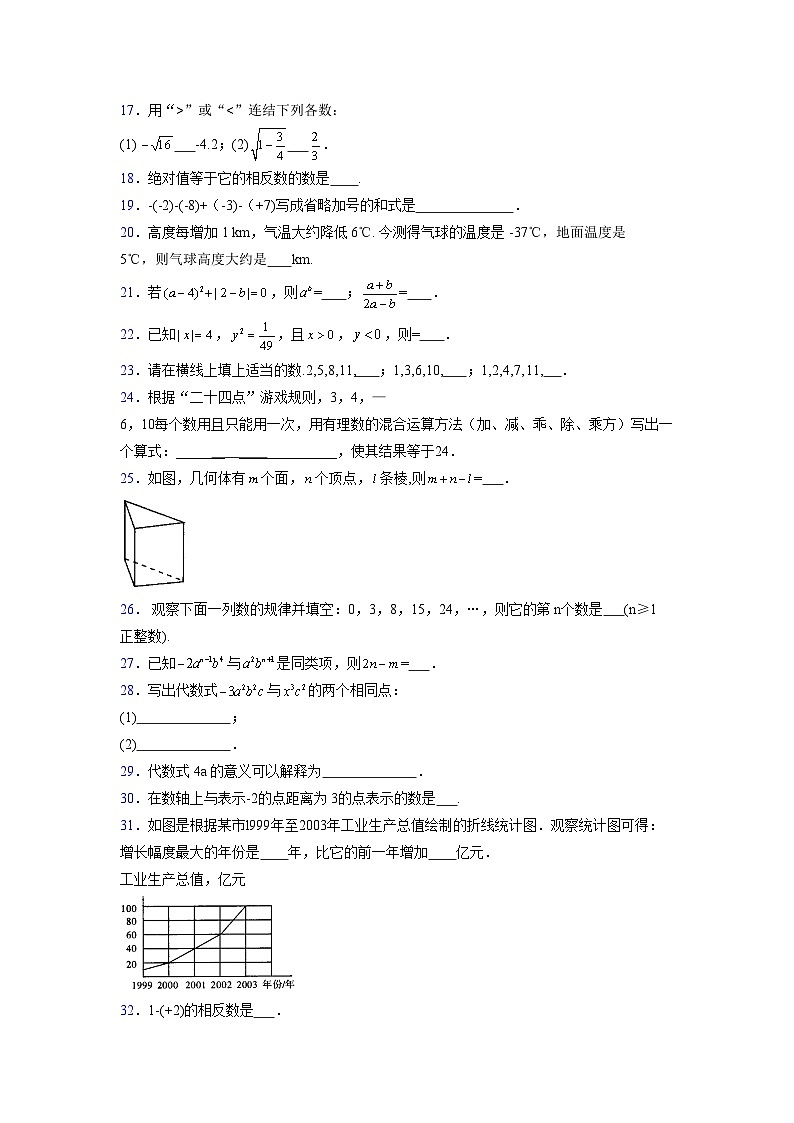 浙教版2021-2022学年度七年级数学上册模拟测试卷  (305)【含简略答案】第3页