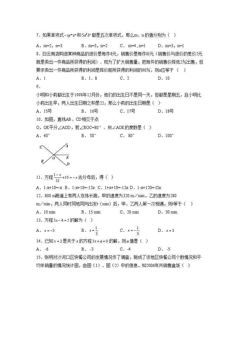 浙教版2021-2022学年度七年级数学上册模拟测试卷  (297)【含简略答案】第2页