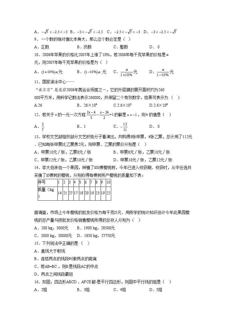 浙教版2021-2022学年度七年级数学上册模拟测试卷  (302)【含简略答案】第2页