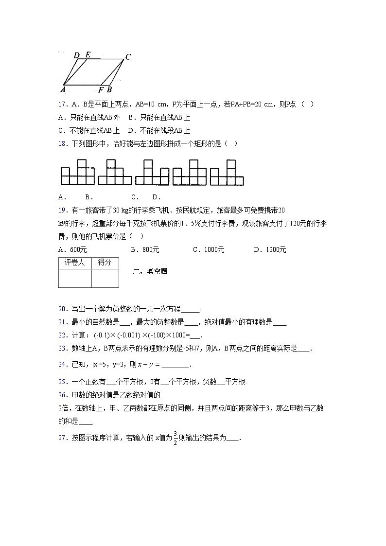 浙教版2021-2022学年度七年级数学上册模拟测试卷  (302)【含简略答案】第3页