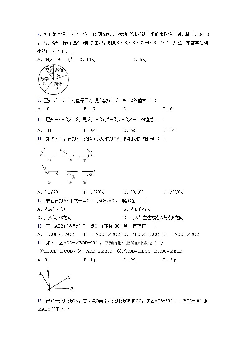 浙教版2021-2022学年度七年级数学上册模拟测试卷  (294)【含简略答案】第2页