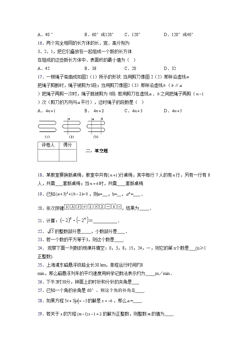 浙教版2021-2022学年度七年级数学上册模拟测试卷  (294)【含简略答案】第3页