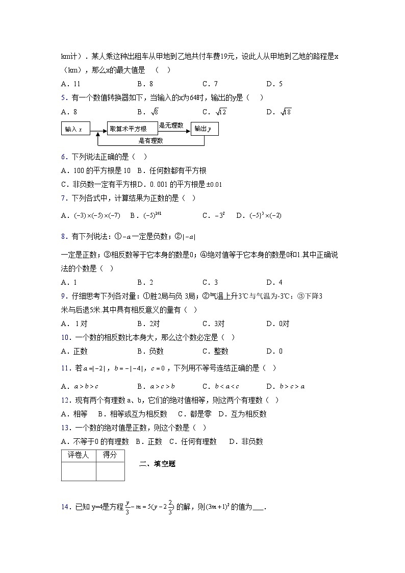 浙教版2021-2022学年度七年级数学上册模拟测试卷  (837)【含简略答案】第2页