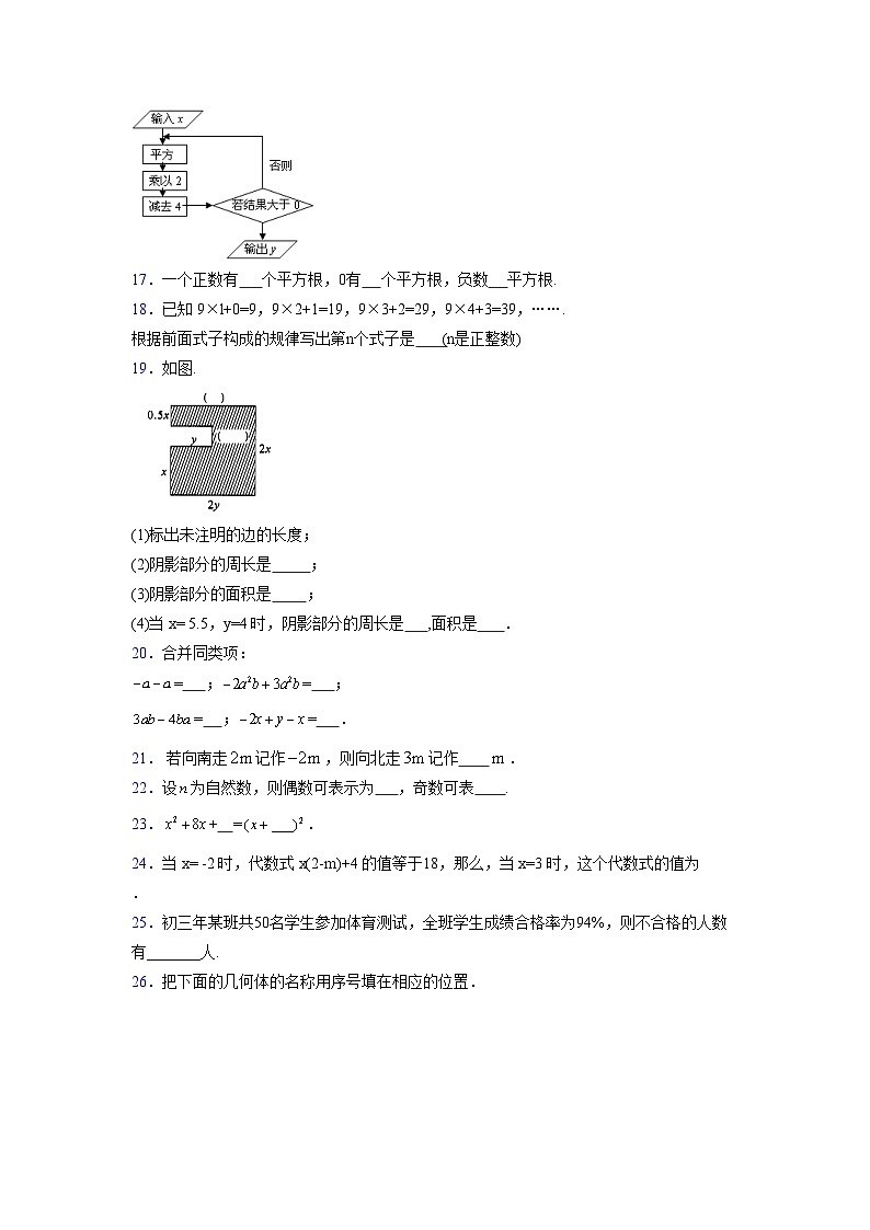 浙教版2021-2022学年度七年级数学上册模拟测试卷  (838)【含简略答案】第3页