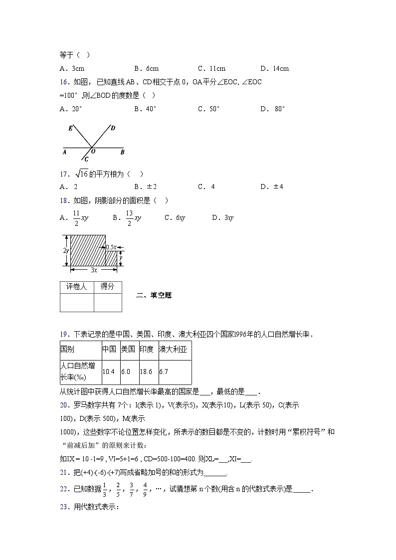 浙教版2021-2022学年度七年级数学上册模拟测试卷  (840)【含简略答案】第3页