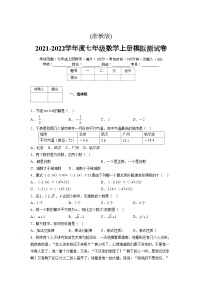 浙教版2021-2022学年度七年级数学上册模拟测试卷  (842)【含简略答案】