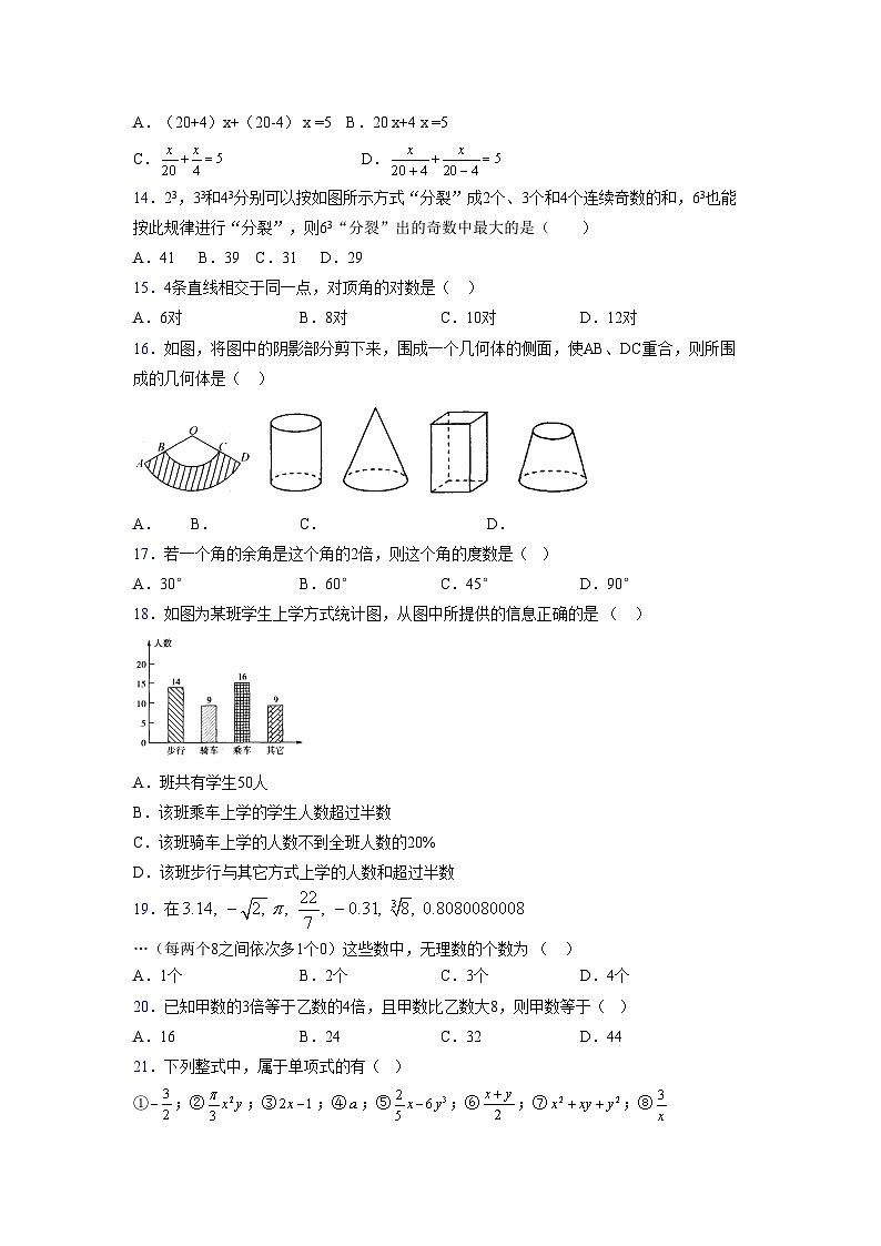 浙教版2021-2022学年度七年级数学上册模拟测试卷  (843)【含简略答案】第3页