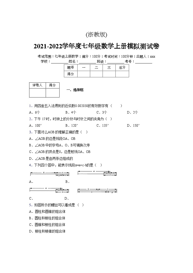 浙教版2021-2022学年度七年级数学上册模拟测试卷  (847)【含简略答案】第1页