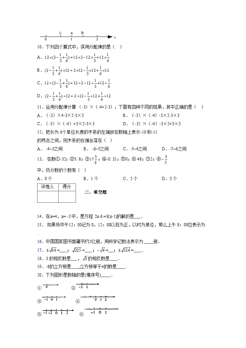 浙教版2021-2022学年度七年级数学上册模拟测试卷  (847)【含简略答案】第3页