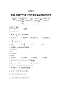 浙教版2021-2022学年度七年级数学上册模拟测试卷  (849)【含简略答案】