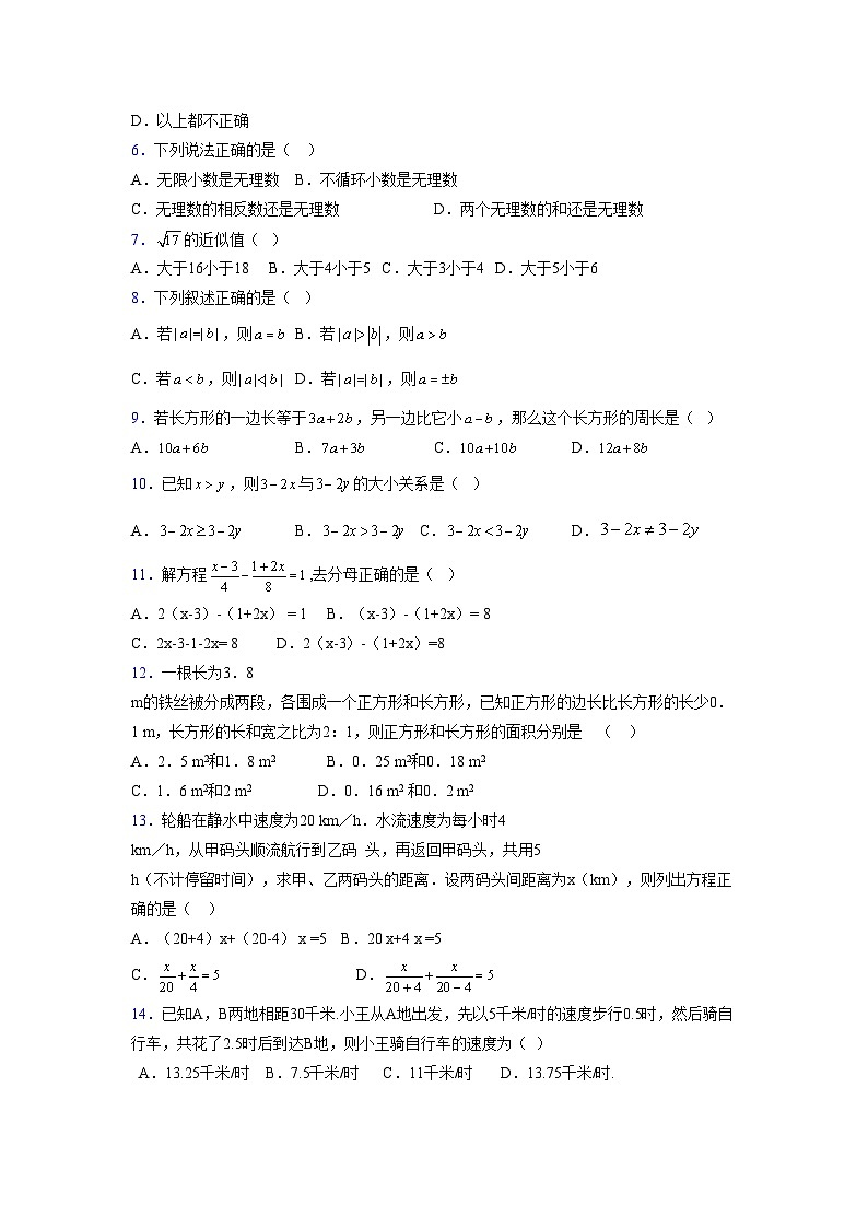 浙教版2021-2022学年度七年级数学上册模拟测试卷  (849)【含简略答案】第2页